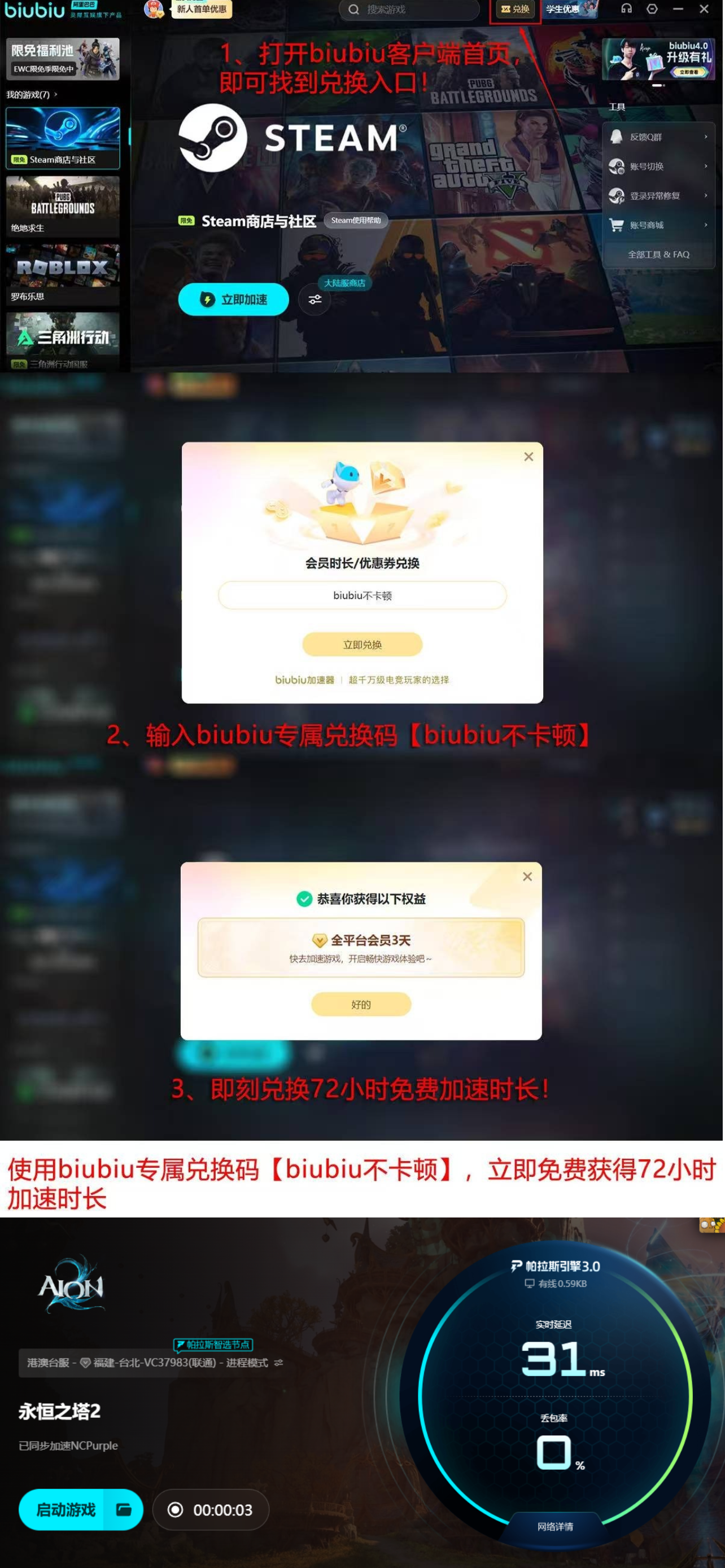 永恒之塔2 biubiu加速器福利领取界面截图