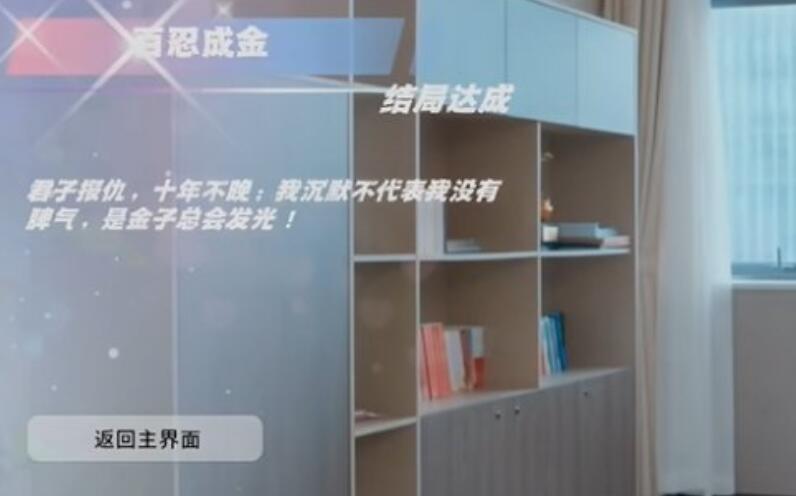 怦然星动百忍成金结局动画画面