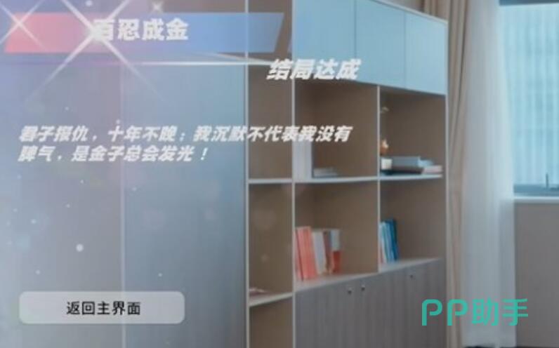 怦然星动百忍成金结局动画画面