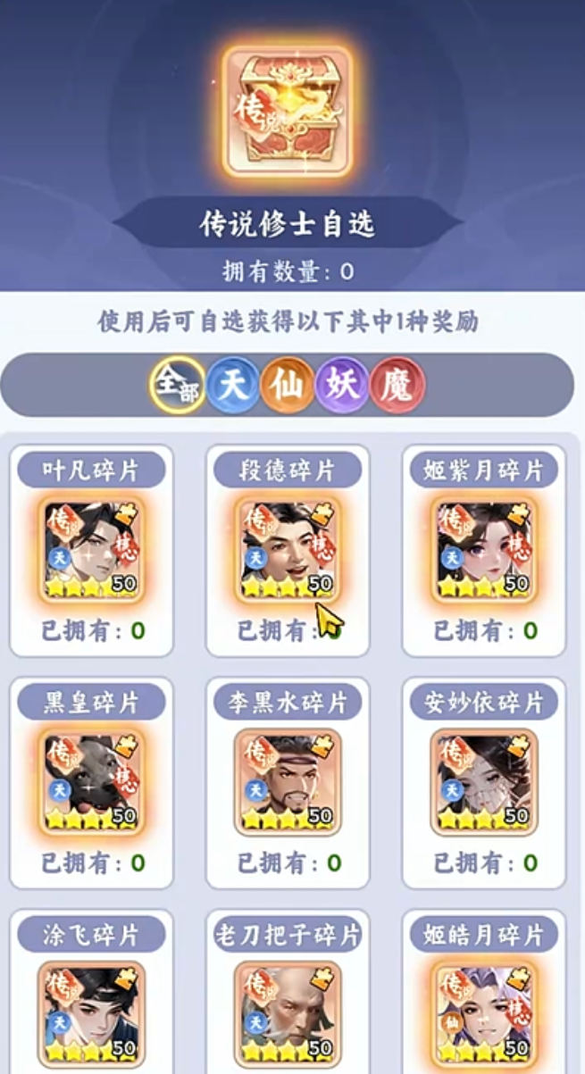 遮天帝路争锋传说修士自选宝箱界面