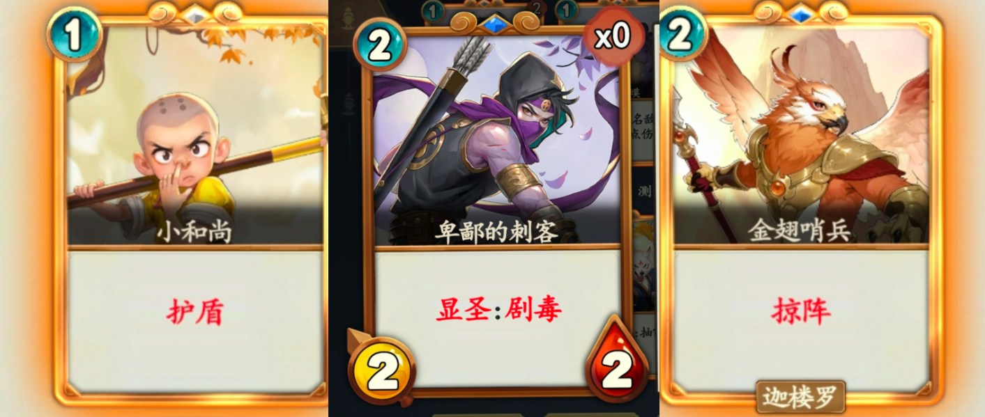 1-2费随从卡牌展示图