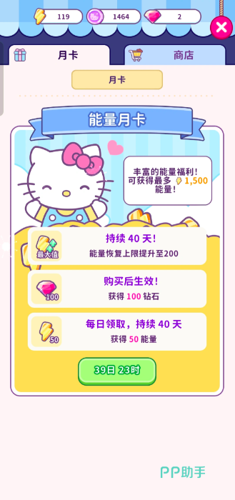 Hello Kitty My Dream Store月卡界面示意图