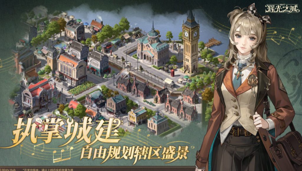 辉光之城1907城市功能分区示意图，展示住宅、工业、文化区块联动