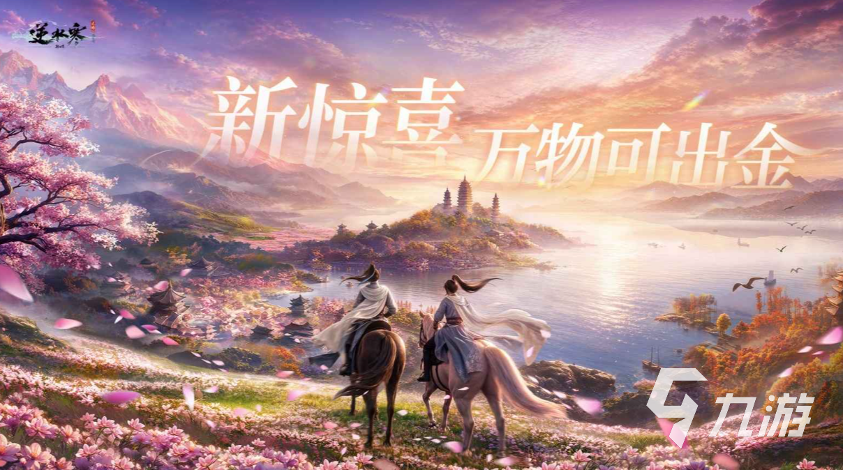 逆水寒新世界开服时间公布:最新服务器上线日期一览