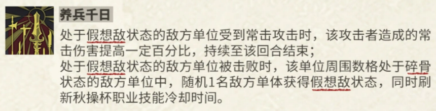 物华弥新秋操杯养兵千日被动机制图解