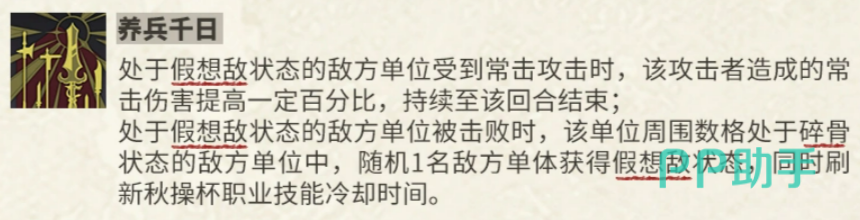 物华弥新秋操杯养兵千日被动机制图解