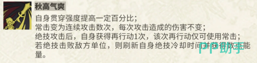 物华弥新秋操杯秋高气爽被动效果说明图