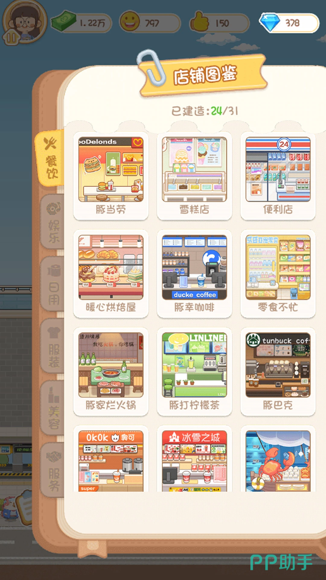 卡皮巴拉MALL装修系统界面:昼夜模式与风格切换示意图