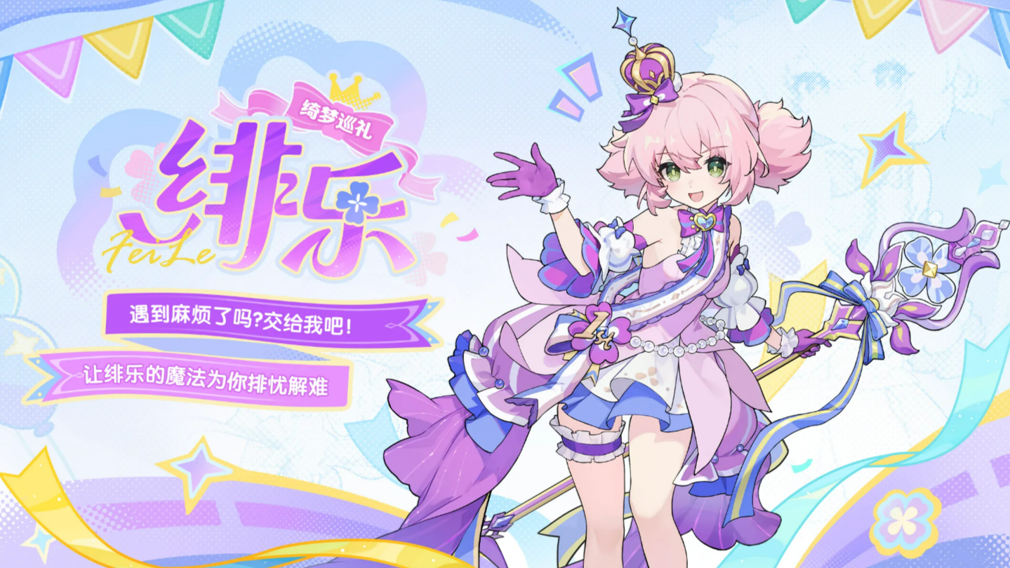 杖剑传说周年庆限定伙伴绯乐薇兰角色介绍与强度分析