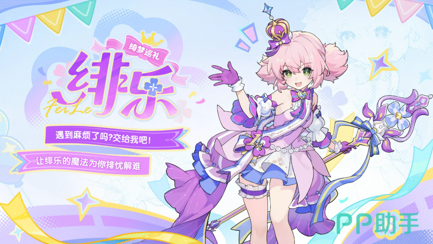 杖剑传说周年庆绯乐薇兰角色展示图