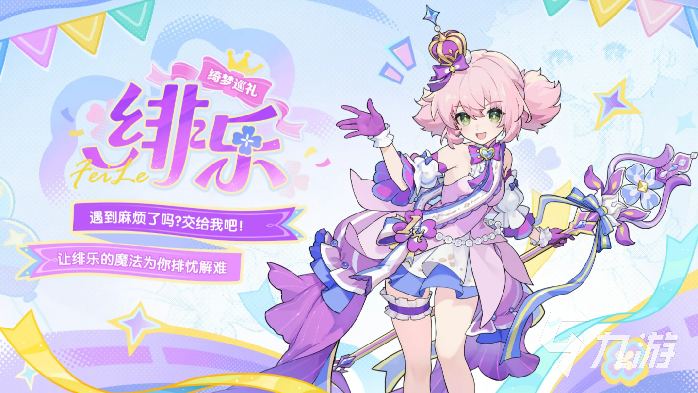 杖剑传说周年庆限定伙伴绯乐薇兰角色介绍与强度分析