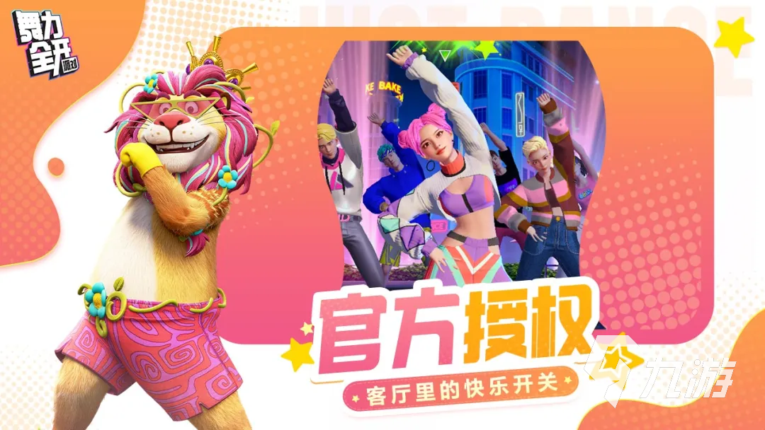 舞力全开派对穿搭指南:时尚又吸睛的服饰搭配技巧