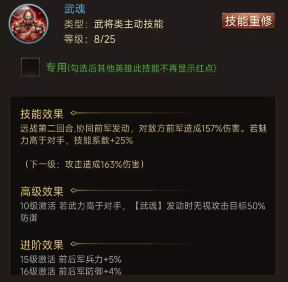 关羽进阶等级与属性加成对照表