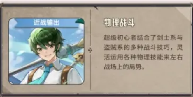 超级初心者魔法战斗技能效果图