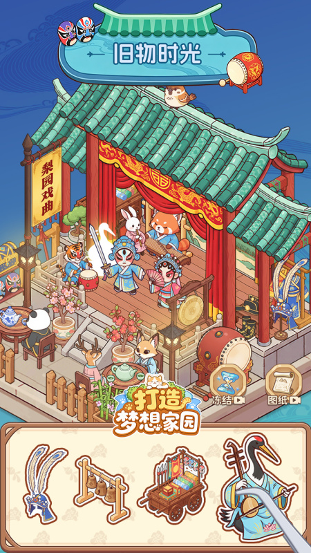 打造梦想家园手游旧物时光系统界面展示