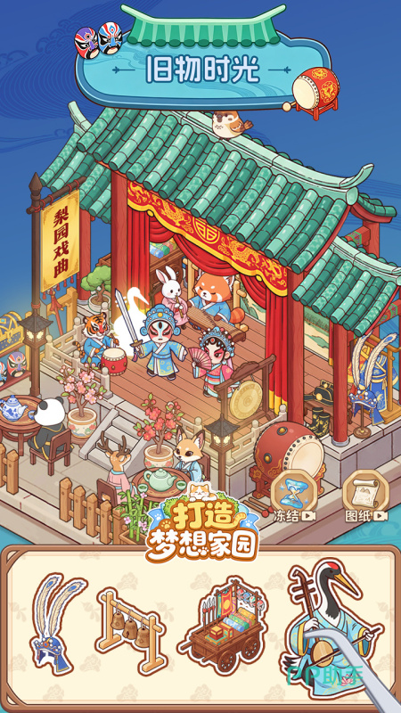 打造梦想家园手游旧物时光系统界面展示