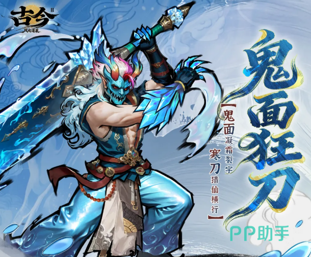 鬼面狂刀角色立绘