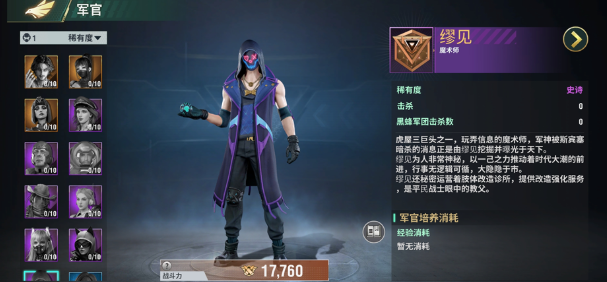 王牌机甲全球征战模式界面