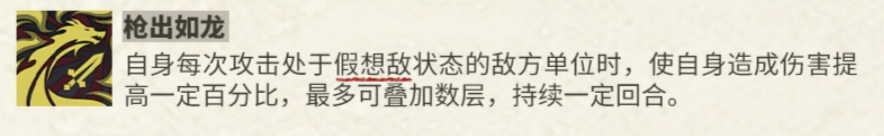 物华弥新秋操杯枪出如龙被动叠加示意图