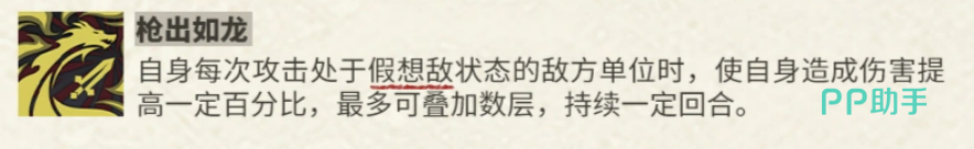 物华弥新秋操杯枪出如龙被动叠加示意图
