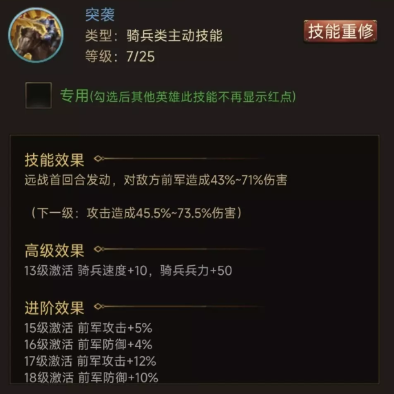 关羽前军骑兵技能搭配与后军弓兵技能搭配示意图