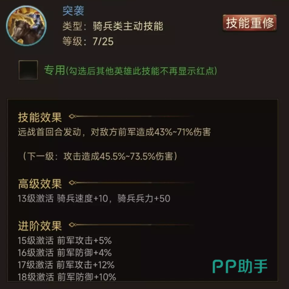 关羽前军骑兵技能搭配与后军弓兵技能搭配示意图