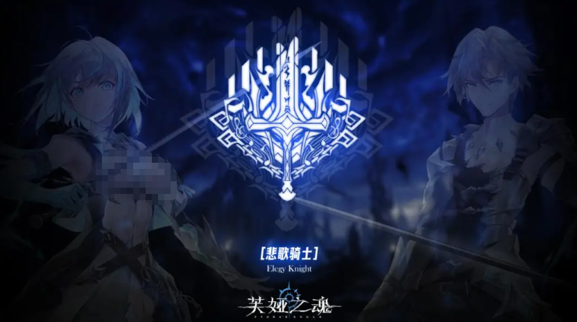 芙娅之魂悲歌骑士战斗演示