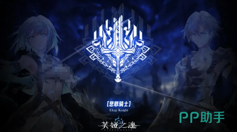 芙娅之魂悲歌骑士战斗演示