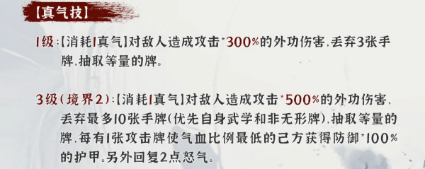 真气技能效果示意图