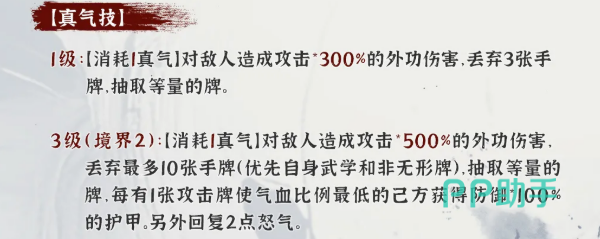 真气技能效果示意图