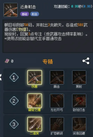 超维进化荒野游侠近身射击技能演示