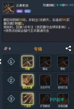 超维进化荒野游侠近身射击技能演示