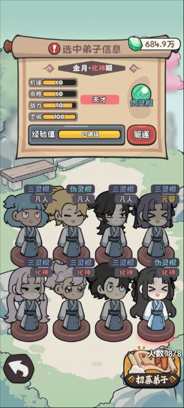 修仙宗门搜打撤宗门发展主界面