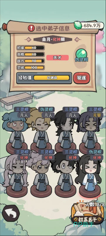修仙宗门搜打撤宗门发展主界面