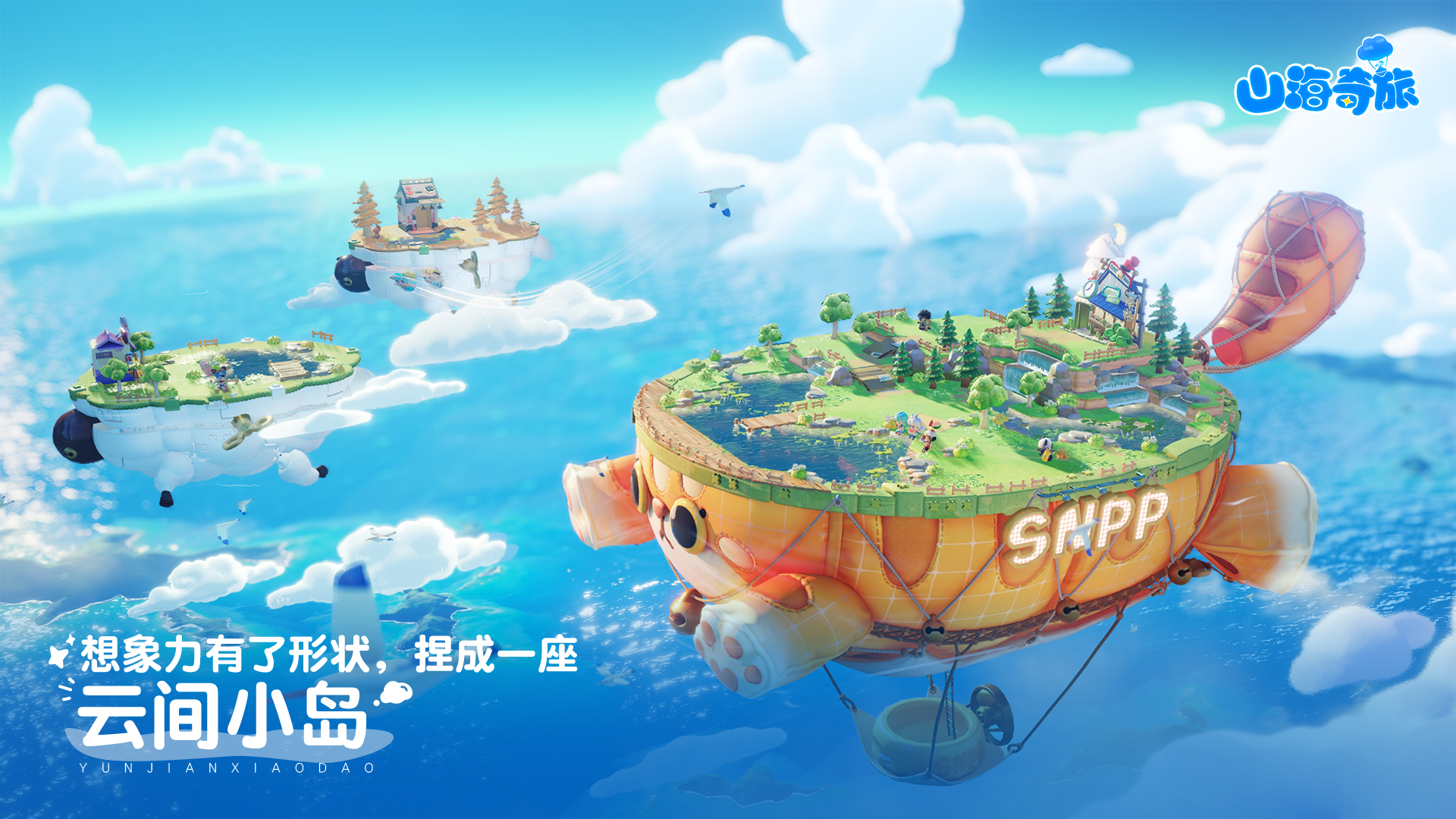 山海奇旅开服时间及上线日期揭晓