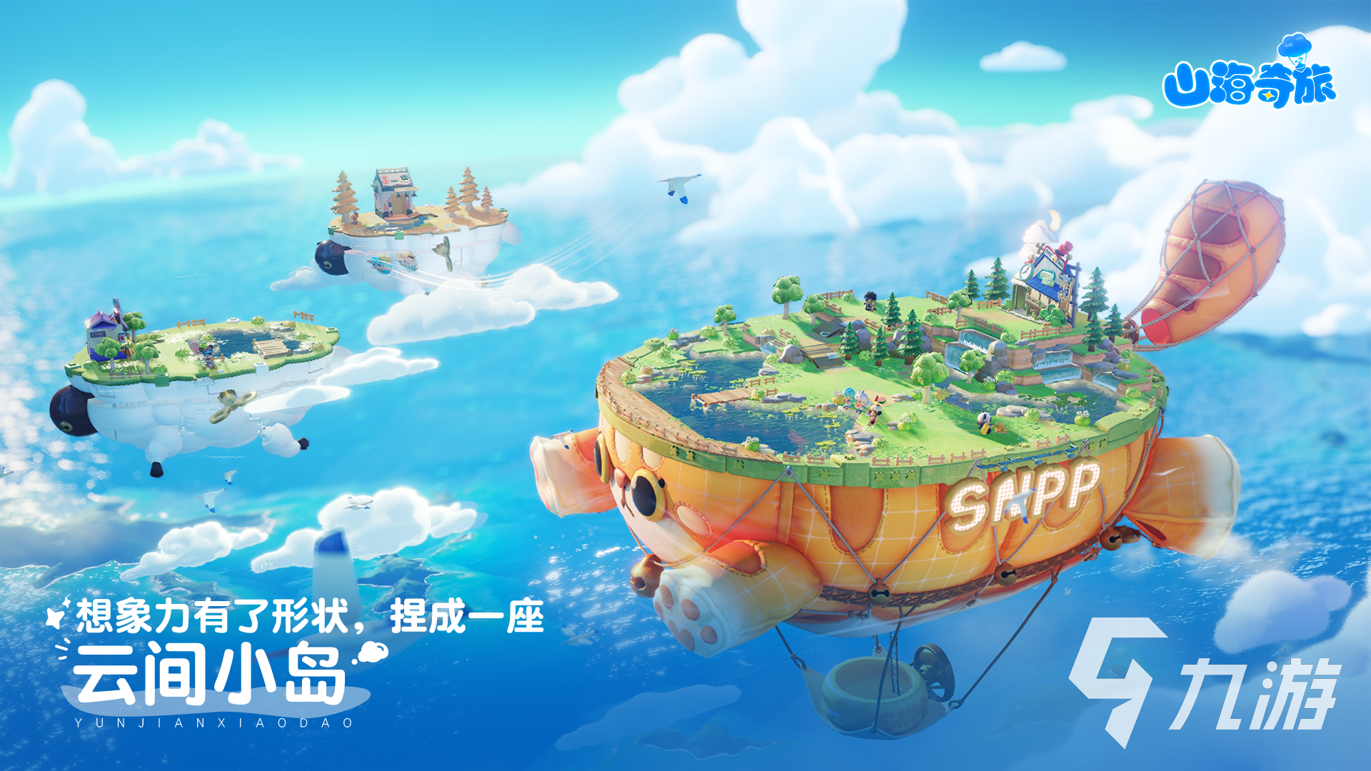 山海奇旅开服时间及上线日期揭晓