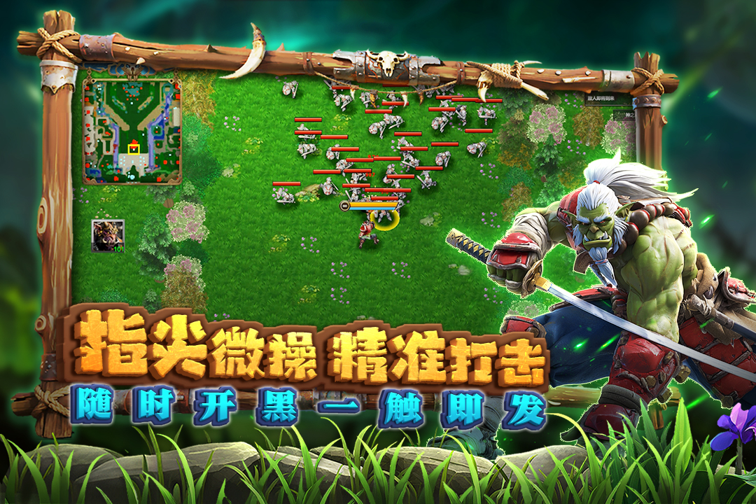 指尖魔兽多模式玩法示意图