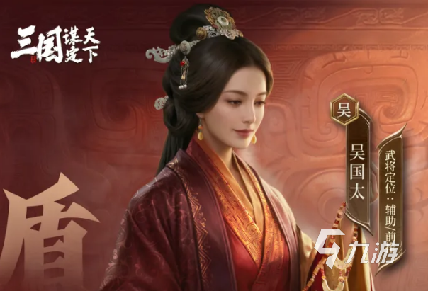 三国谋定天下吴国太慈贤佑邦技能解析与实战搭配指南