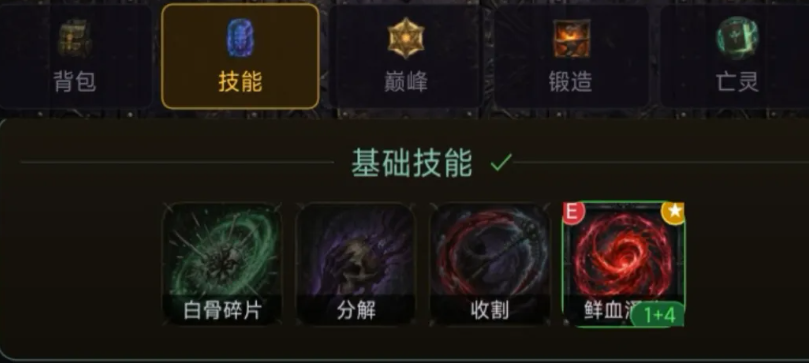 暗黑不朽秘境骨系技能树与精魄数值界面