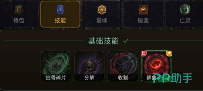 暗黑不朽秘境骨系技能树与精魄数值界面
