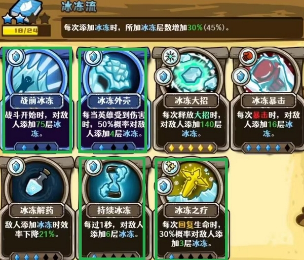 选技大乱斗冰霜法师技能升级界面