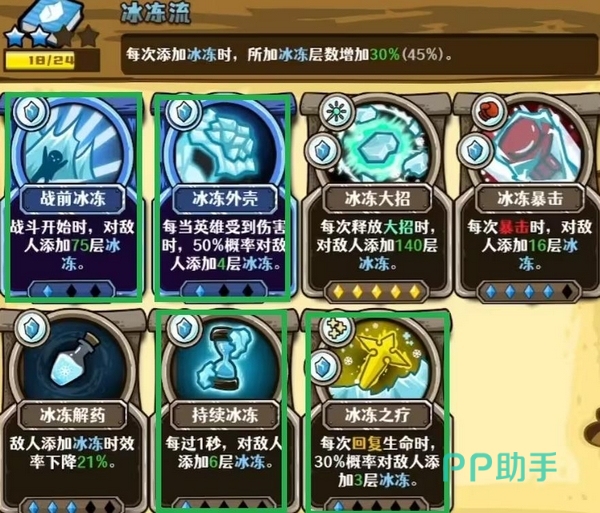 选技大乱斗冰霜法师技能升级界面