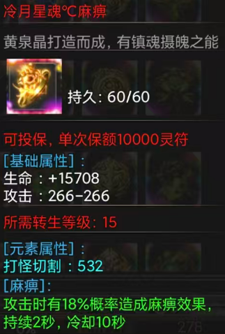 轩辕灭神玉佩属性面板图