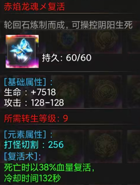赤焰龙魂麻痹戒指效果说明图