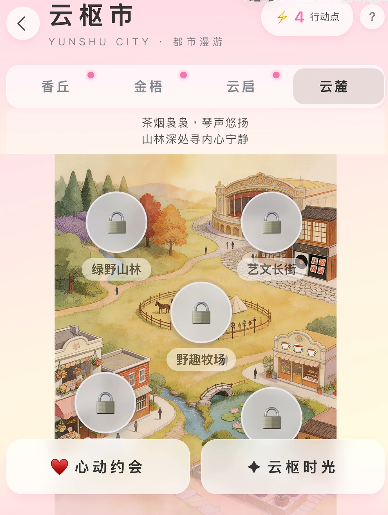 代号云端角色好感度界面截图