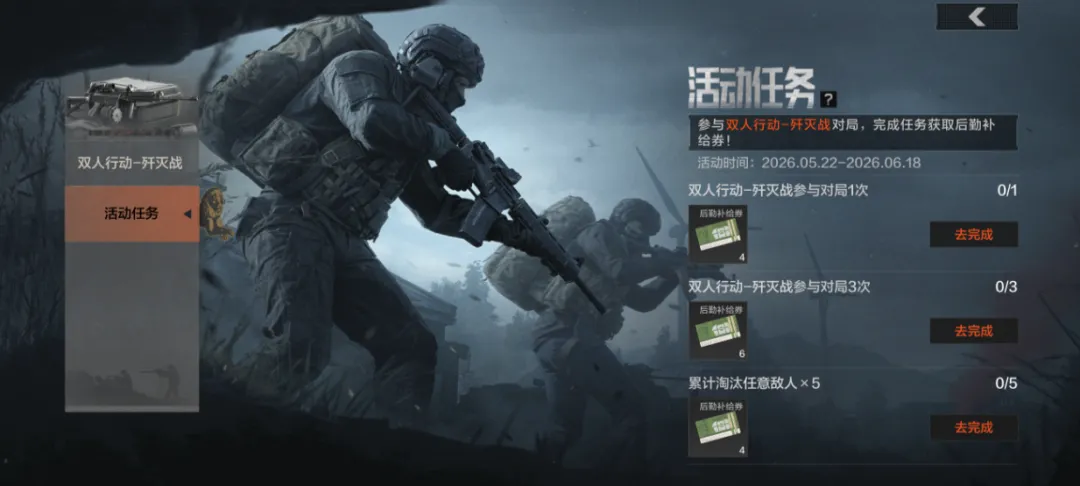 暗区突围双人歼灭战奖励说明图