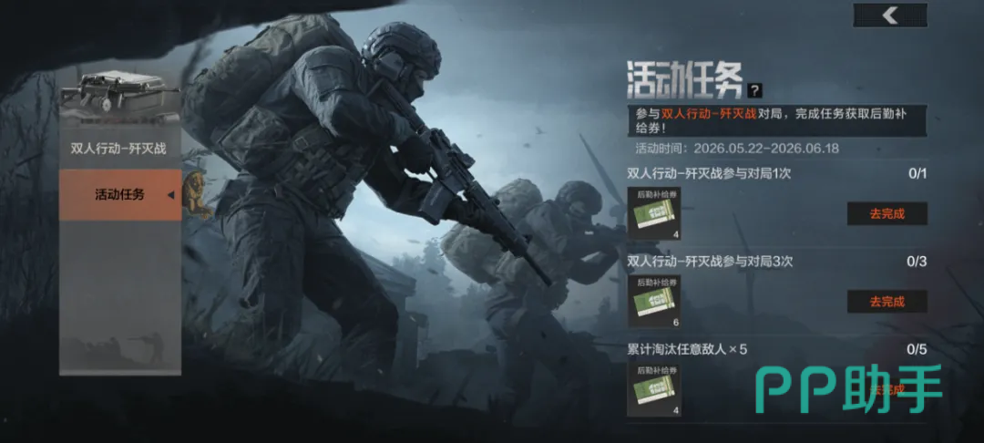 暗区突围双人歼灭战奖励说明图