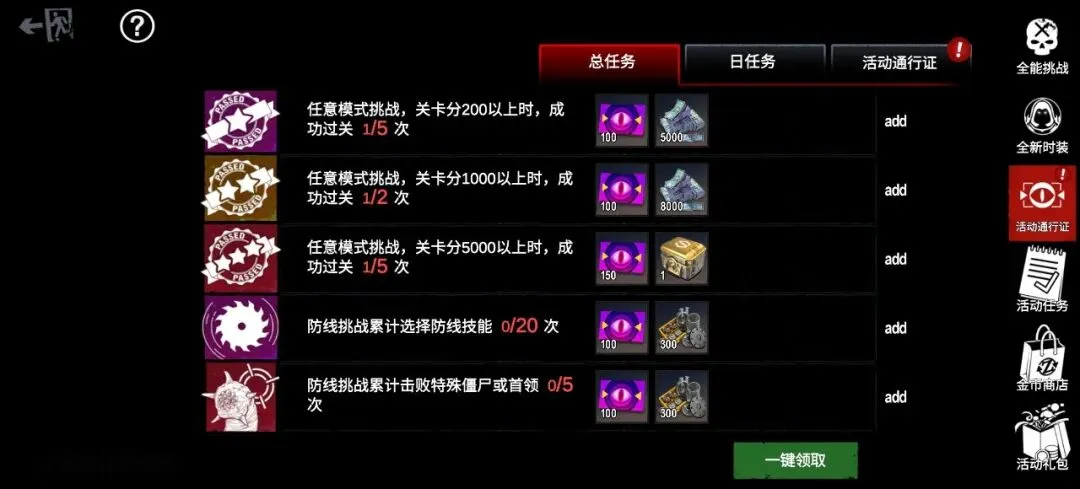 僵尸前线3D全能挑战行动通行证界面示意图