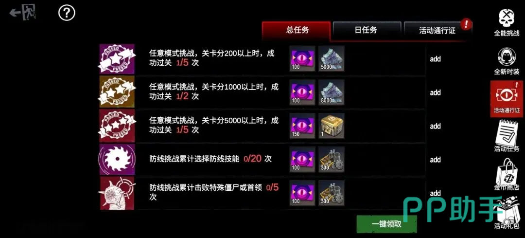 僵尸前线3D全能挑战行动通行证界面示意图