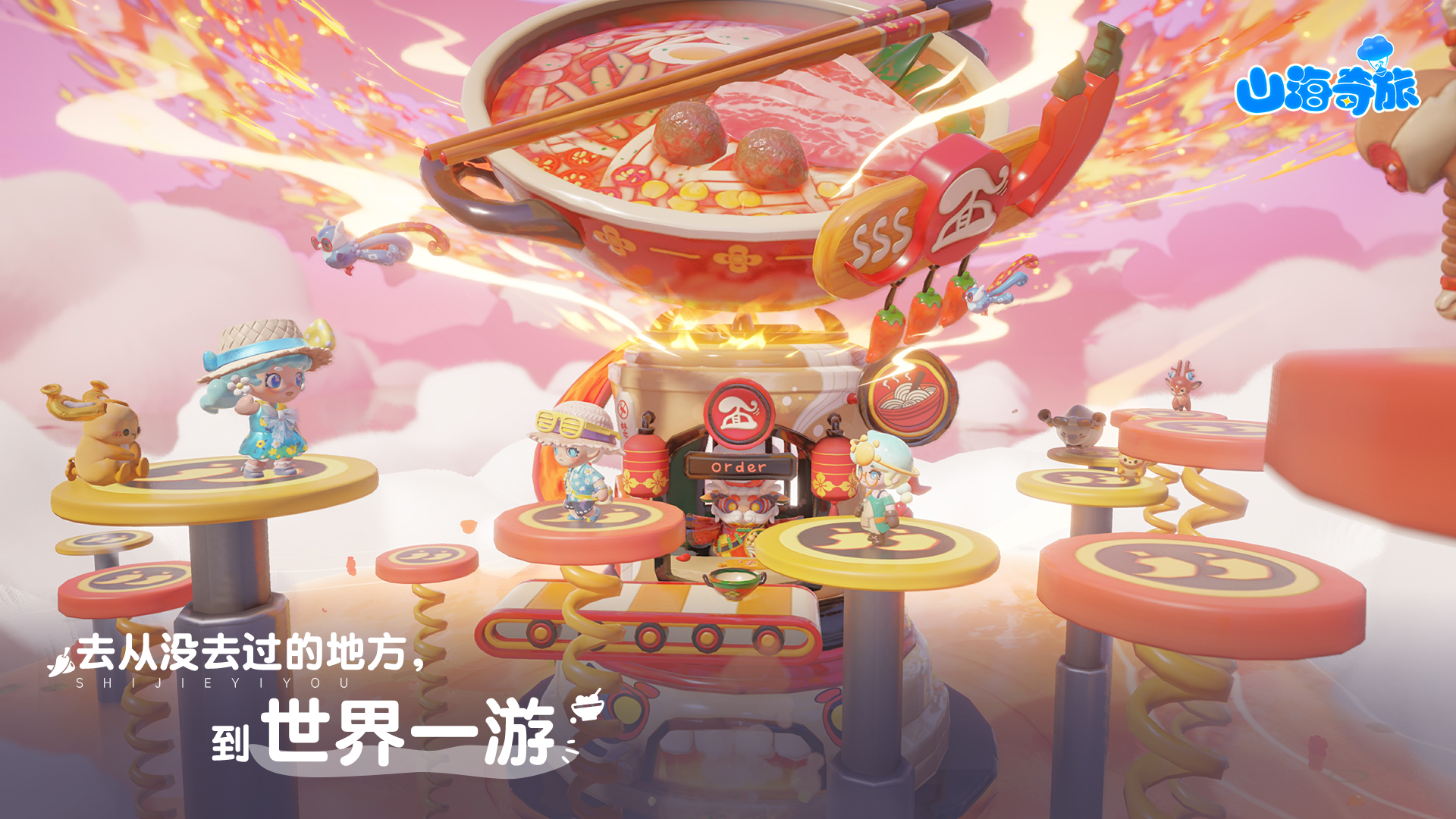 山海奇旅天气调控与家园全景